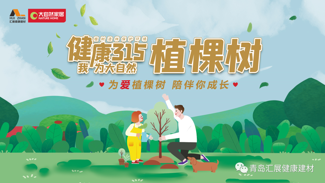為愛植棵樹 陪伴你成長? | 大自然家居&匯展第一季愛心植樹公益活動圓滿舉行